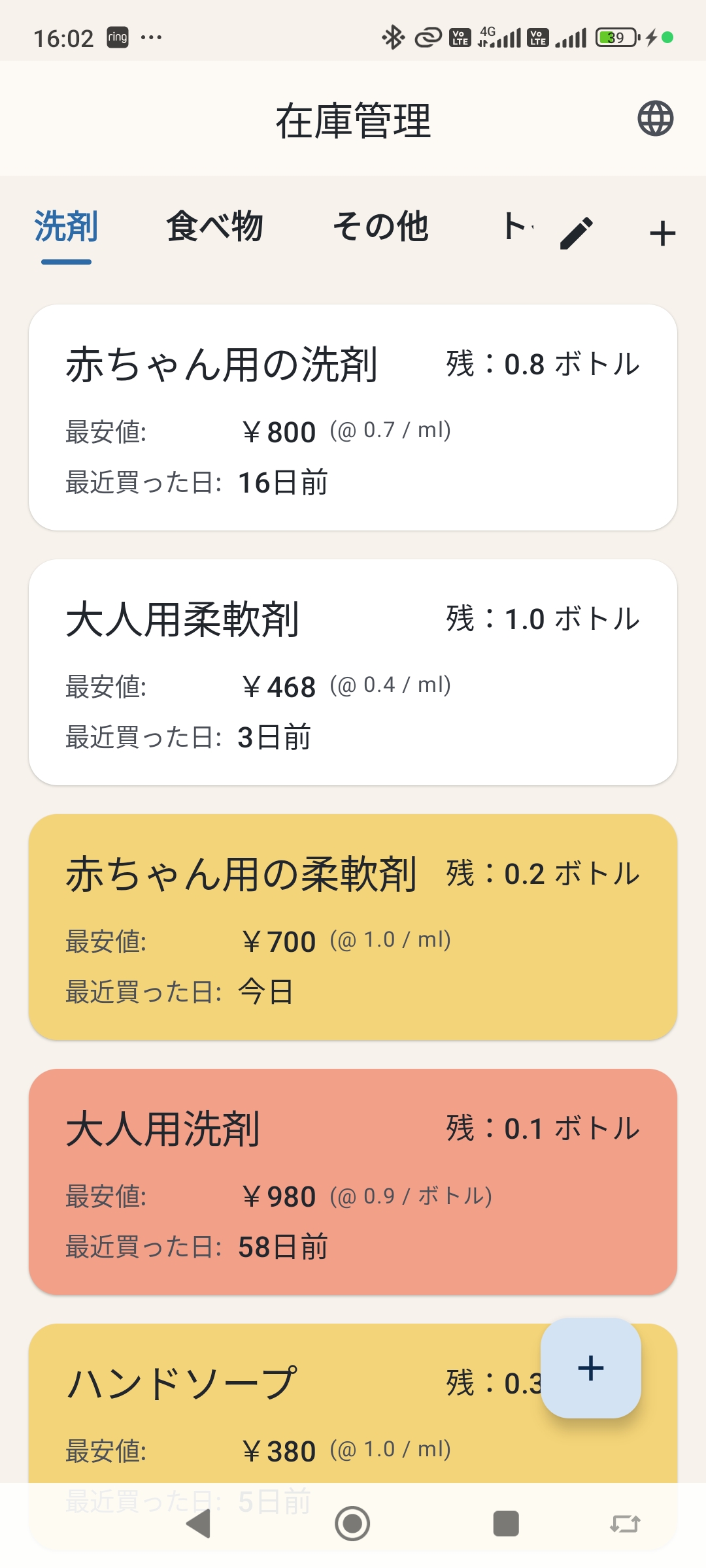 在庫管理アプリ スクリーンショット1