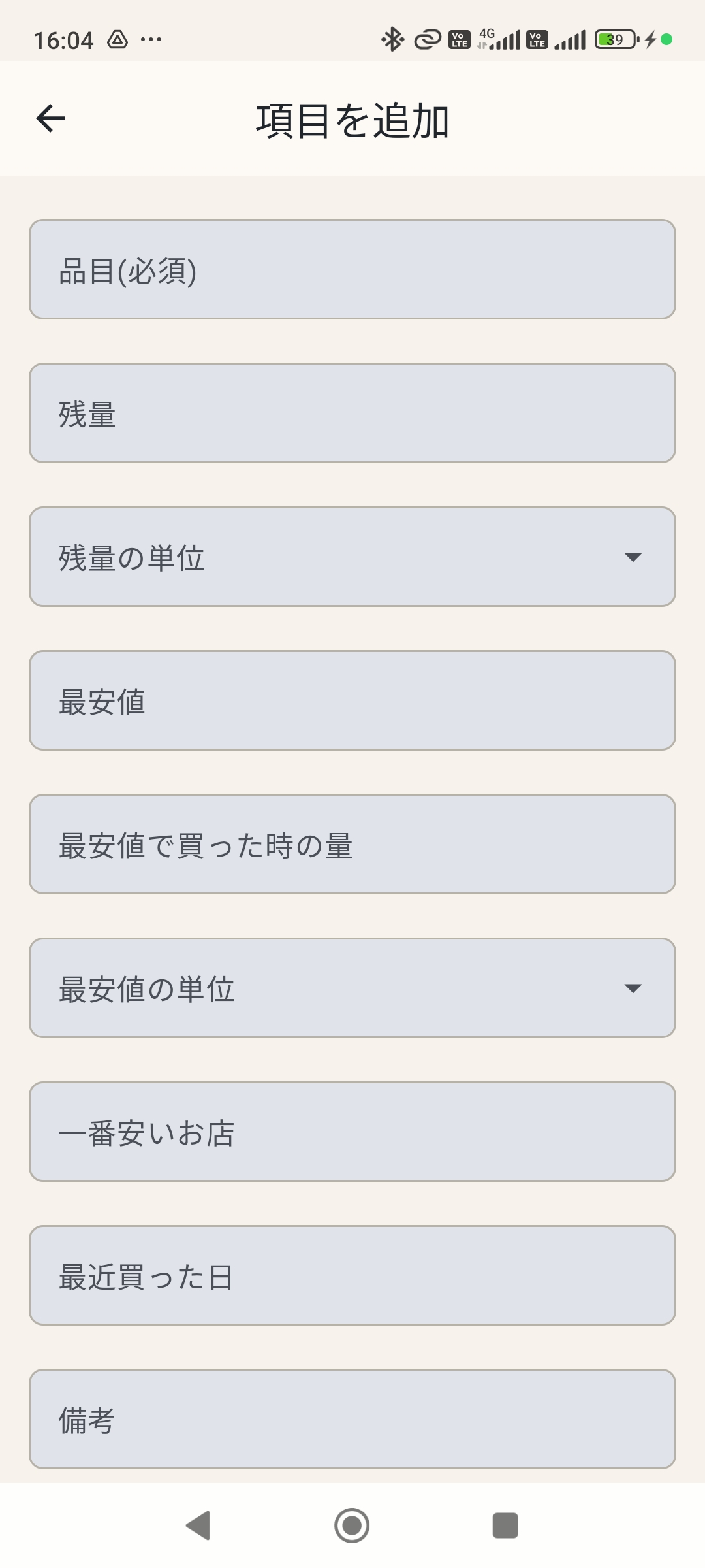 在庫管理アプリ スクリーンショット2