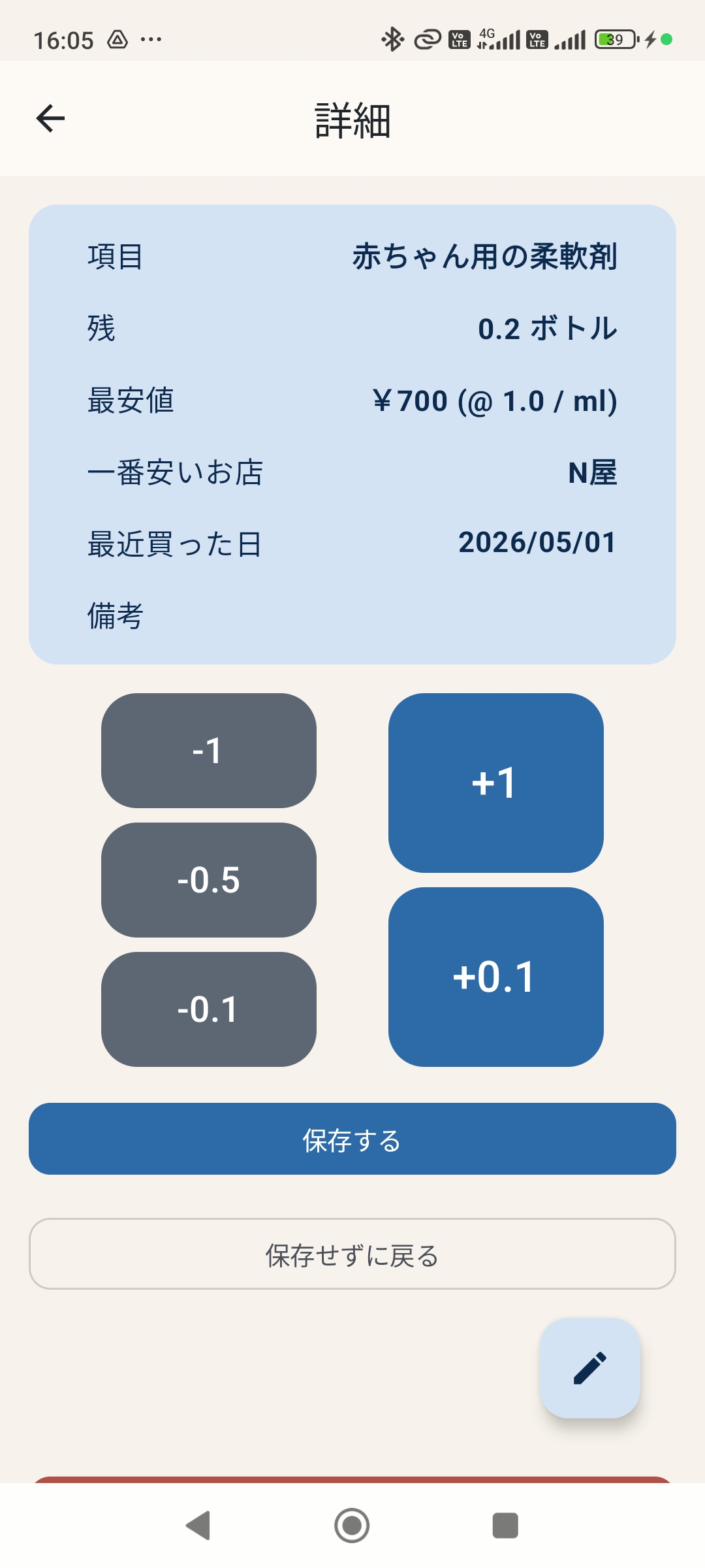 在庫管理アプリ スクリーンショット3